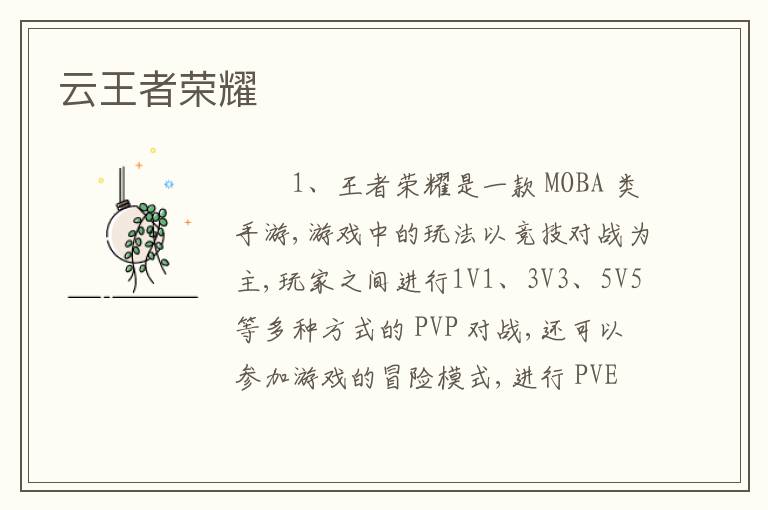 云王者荣耀