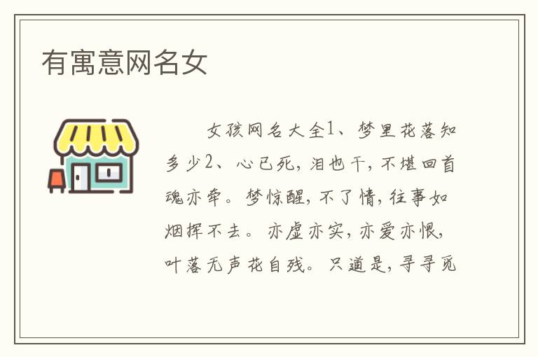 有寓意网名女