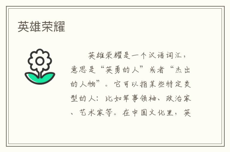 英雄荣耀