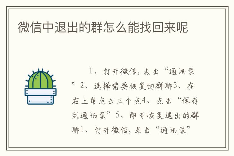 微信中退出的群怎么能找回来呢