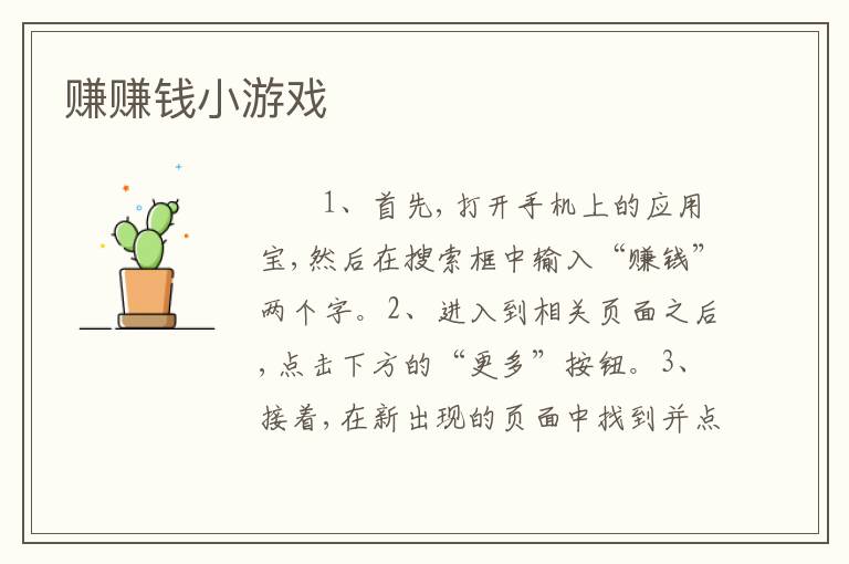 赚赚钱小游戏