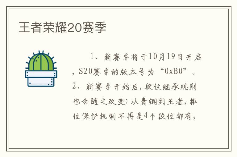 王者荣耀20赛季