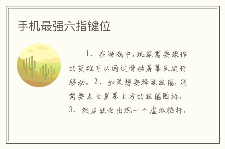手机最强六指键位